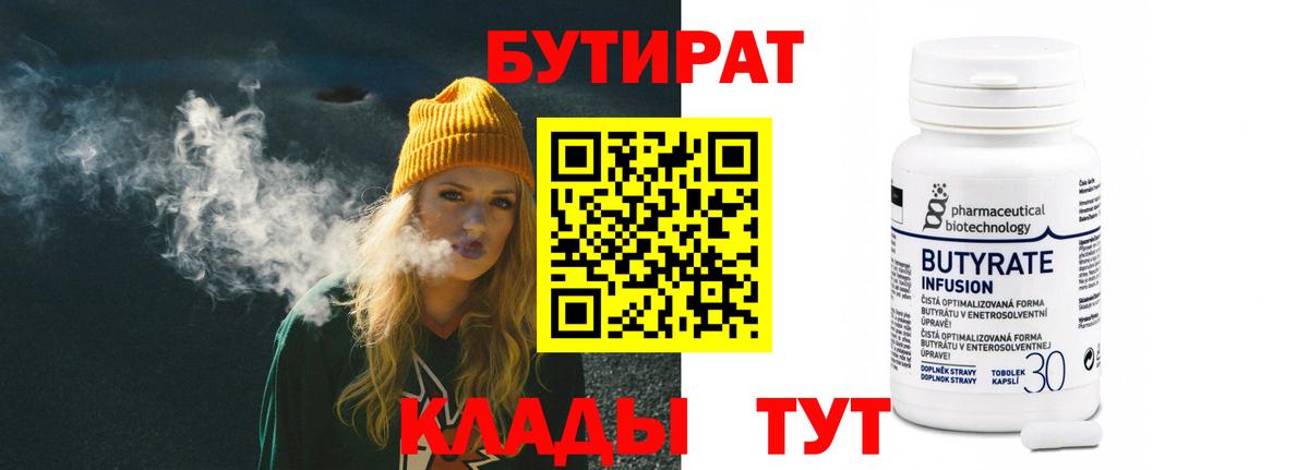Бутират GHB Гай