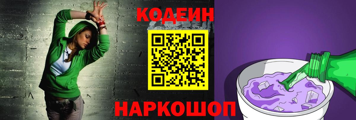 Кодеиновый сироп Lean напиток Lean (лин)  Вход с VPN  Гай 