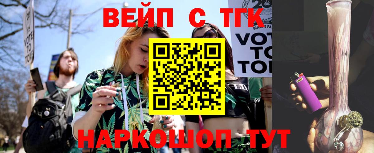 ТГК концентрат  ТГК жижа  Вход с VPN  Гай 
